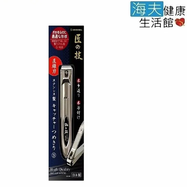 【海夫健康生活館】日本GB綠鐘 匠之技 鍛造不銹鋼指甲剪(L76mm G-1020)