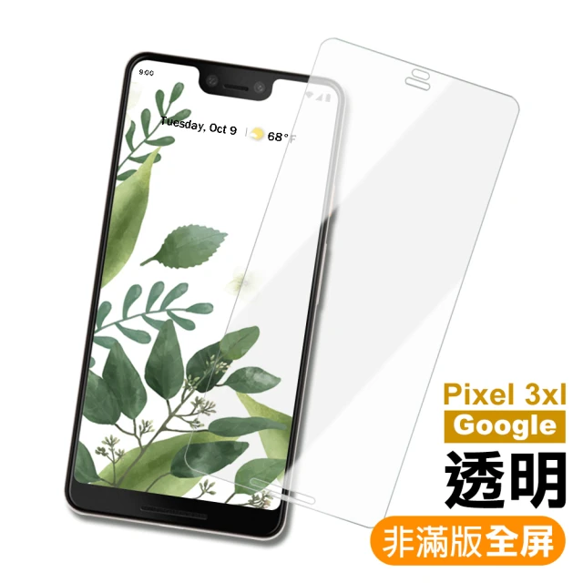 Google Pixel3XL 曲面高清透明9H玻璃鋼化膜手機保護貼(3 XL 保護貼 3XL鋼化膜)