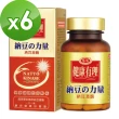 【愛之味生技】納豆激酶保健膠囊60粒(X6罐組)