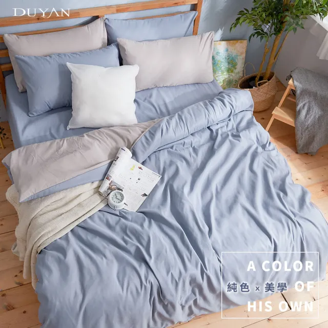 【DUYAN 竹漾】芬蘭撞色設計-雙人床包被套四件組-愛麗絲藍床包x藍灰被套 台灣製