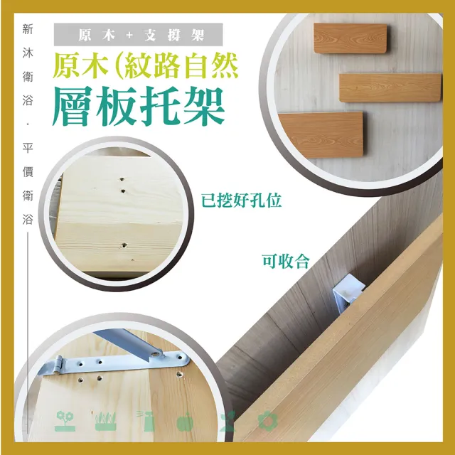 【新沐衛浴】原木-支撐架/層架60x37(原木/組合/收合/收納)