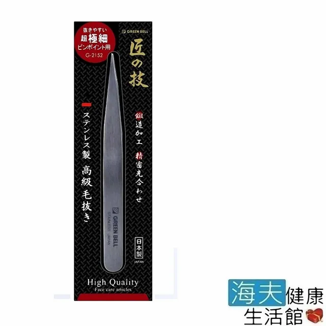 【海夫健康生活館】日本GB綠鐘 匠之技 鍛造不銹鋼尖口毛拔粉刺夾(L100mm G-2152)