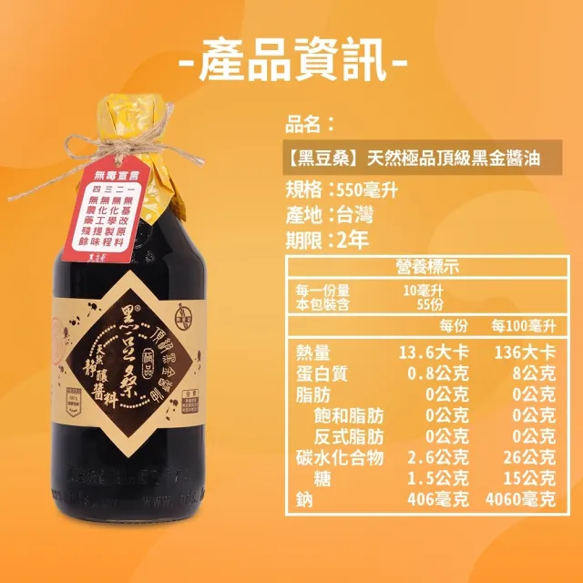 【黑豆桑】天然極品頂級黑金醬油(550mlx 6瓶)