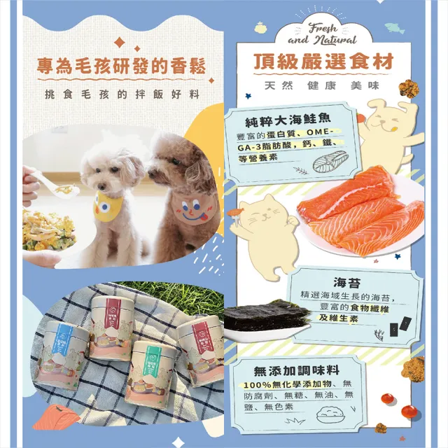【飼糧倉】手作寵物香鬆-苔苔鮭香鬆150g(狗 貓 寵物香鬆)