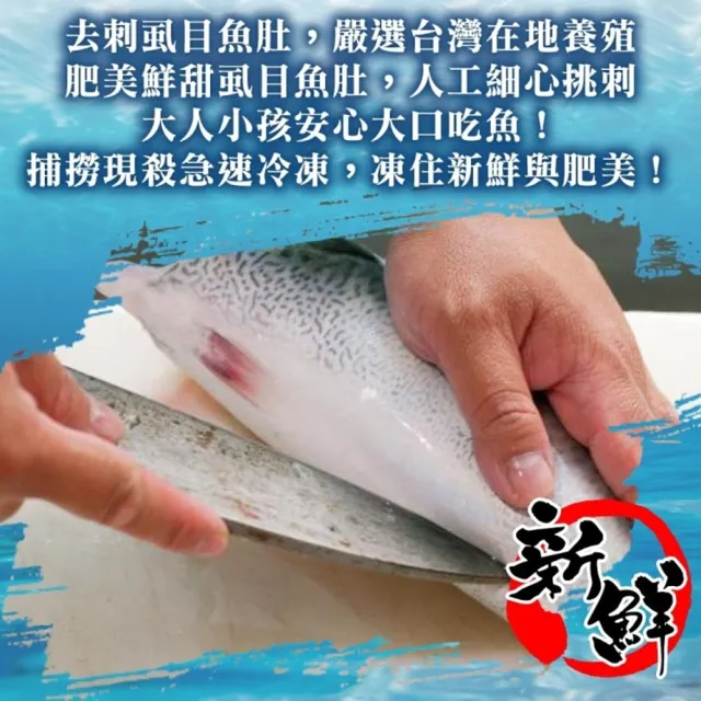 【三頓飯】台南老饕大片去刺虱目魚肚(15片_160-180g/片)