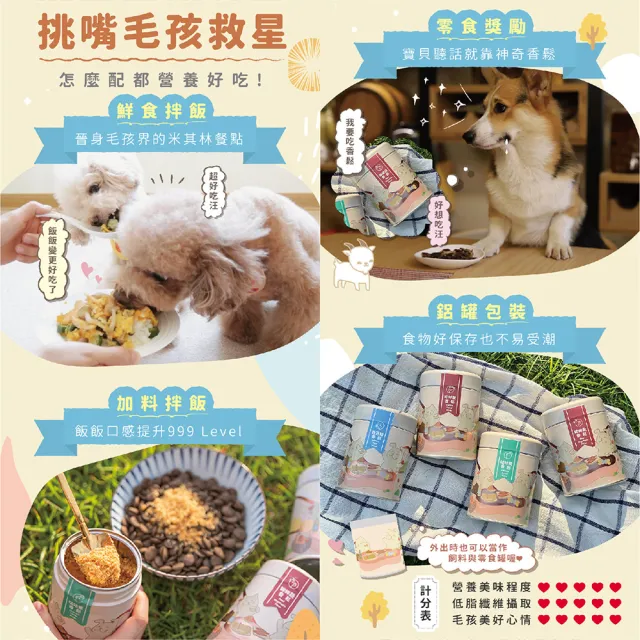 【飼糧倉】手作寵物香鬆-咕咕鱉香鬆150g(狗 貓 寵物香鬆)