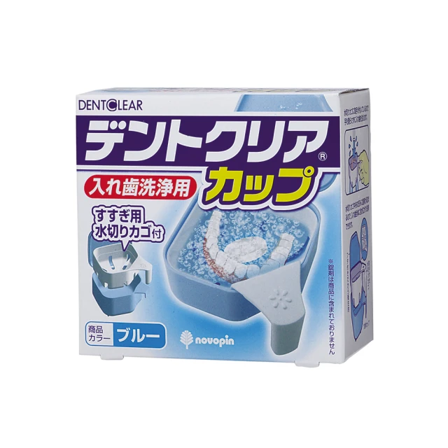【日本-小久保】假牙清洗專用杯(藍色)