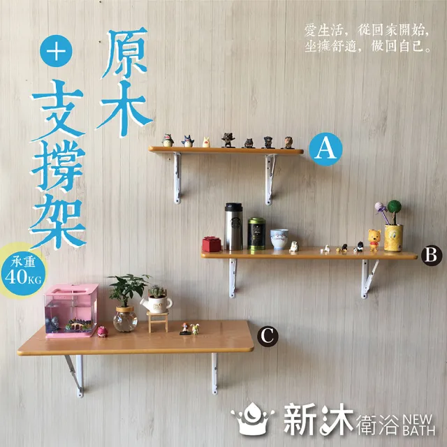原木-支撐架/層架60x23(原木/組合/收合/收納)