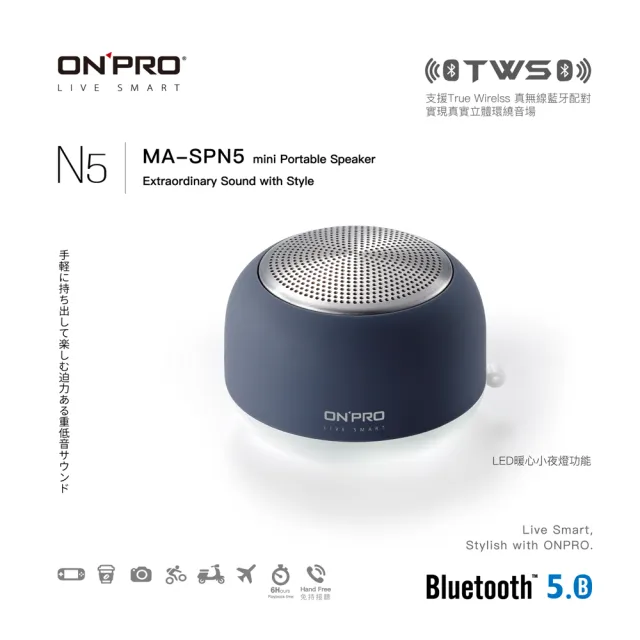 【ONPRO】MA-SPN5 真無線藍牙5.0小夜燈喇叭