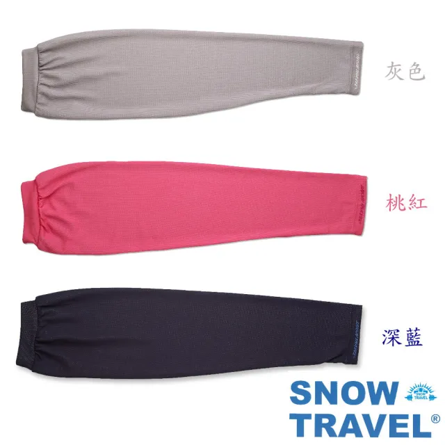 【SNOW TRAVE】AH-11 德國進口COLDTACK平口抗UV遮陽冰涼袖套/2入組(防曬/遮陽/抗UV/戶外/休閒/袖套)