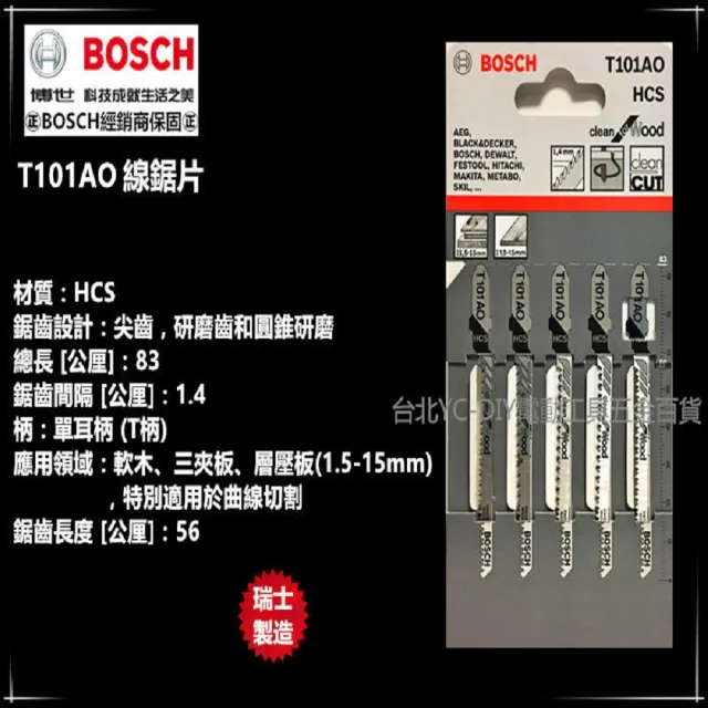 【BOSCH 博世】T101AO 一卡5支  線鋸片 AO/木材用/適用軟木 三夾板 層壓