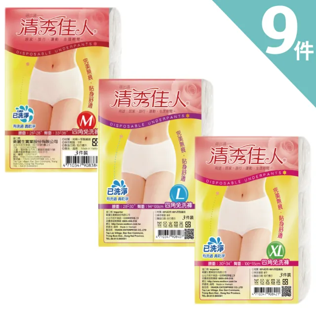 【清秀佳人】女四角免洗內褲3入/包-三包組(免洗內褲)