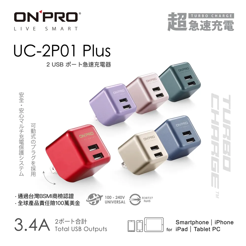 【ONPRO】UC-2P01 3.4A 第二代超急速漾彩充電器(Plus版)