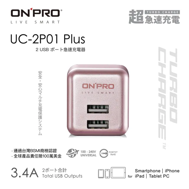 【ONPRO】UC-2P01 3.4A 第二代超急速漾彩充電器(Plus版)