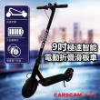 【CARSCAM】9吋極速智能電動折疊滑板車