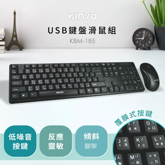 【KINYO】USB鍵盤滑鼠組(KBM-185)