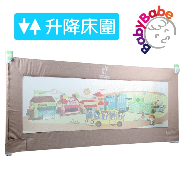 【BabyBabe】升降式兒童床邊護欄、床圍欄(旋轉安全開關鎖設計)