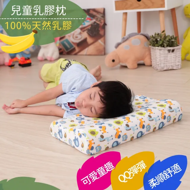 【Leafbaby】100%天然乳膠兒童枕2入(動物方程式)