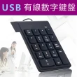 【LineQ】Mini 有線USB數字鍵盤小鍵盤UK07 帶線鍵盤 會計鍵盤
