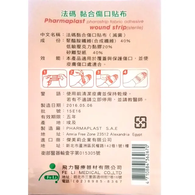 【Fe Li 飛力醫療】砝碼 黏合傷口貼布/美容膠帶(大傷口-五包組)