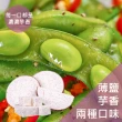 【陳記好味】6包-外銷日本AA級毛豆(250g/1包 薄鹽/芋香兩種口味任選)