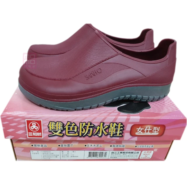 【Sanho 三和牌】雙色防水鞋-女仕型-兩色可挑選(三和牌雨鞋 廚師鞋)