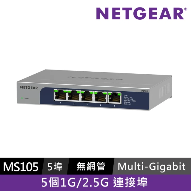 NETGEAR MS105 5埠 1G/2.5G 無網管交換