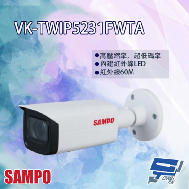 SAMPO 聲寶 VK-TWIP5231FWTA 星光級 電控變焦 5MP 紅外線 IP 槍型攝影機 昌運監視器