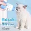 寵物通用奶瓶套裝-4入(寵物專用奶瓶 寵物哺乳 幼犬 幼貓 貓奶瓶 餵奶器 小奶瓶 寵物用品)