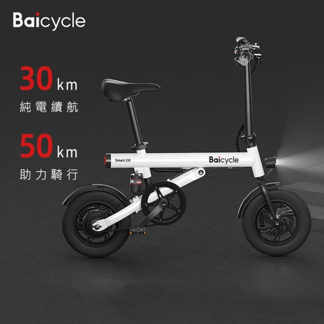 【小米】Baicycle S2 電動腳踏車 smart 2.0(折疊車 腳踏車 小白電動助力自行車)