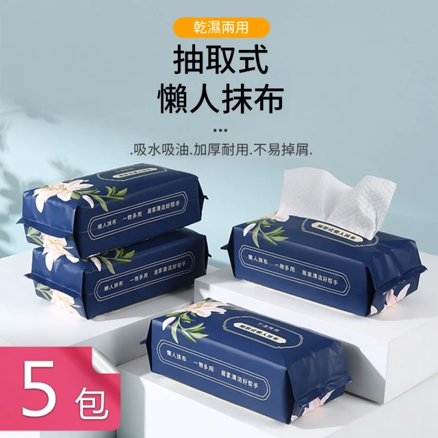 Dagebeno荷生活 抽取式懶人抹布80張入 乾濕皆宜重覆使用取代廚房紙巾(5包)