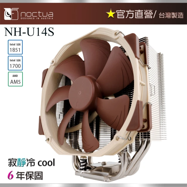 Noctua 貓頭鷹 Noctua NH-U14S(多導管薄型 靜音 CPU散熱器)