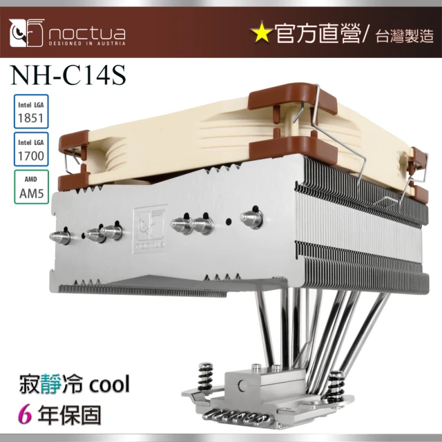 Noctua 貓頭鷹 Noctua NH-C14S 下吹式(六導管 靜音 CPU散熱器)