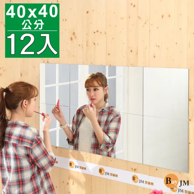 【BuyJM】莉亞加大版壁貼鏡/裸鏡/12片組/40*40cm