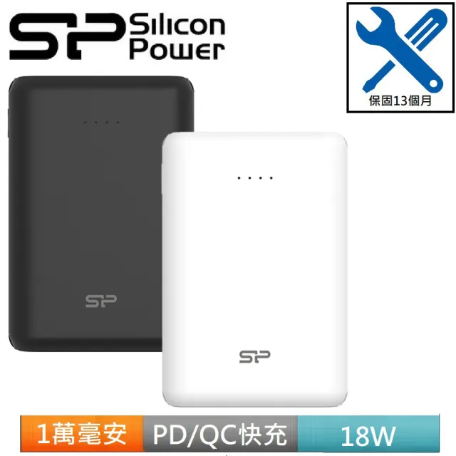 【SP 廣穎】C10QC 10000mAh 18W快充 三孔輸出(兩色可選)