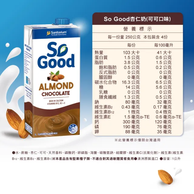 【SO GOOD】可可堅果杏仁奶1Lx3(植物奶 Basic系列 全素可食)