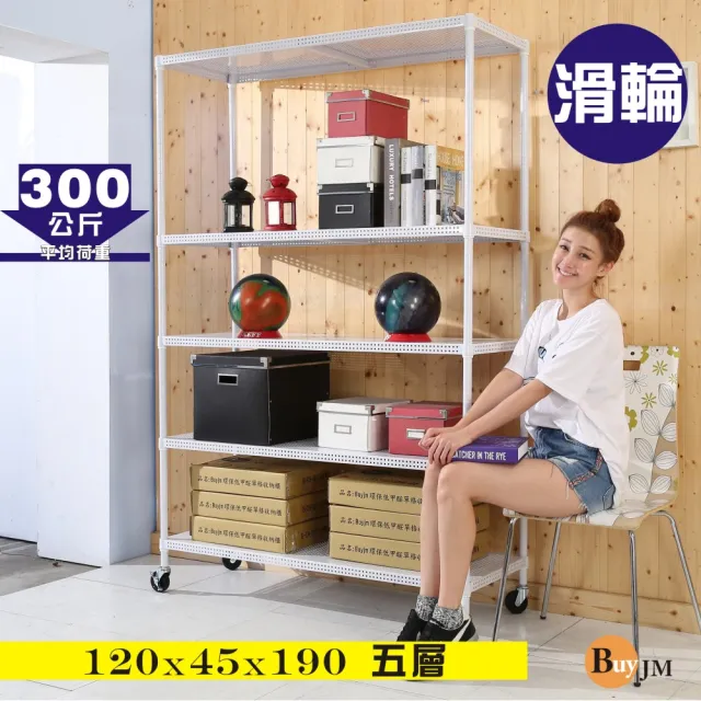 【BuyJM】加強型白烤漆洞洞板120x45x190cm五層置物架附工業輪