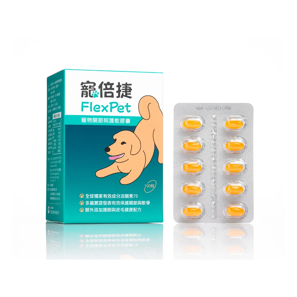 【寵倍捷FlexPet】寵物關節照護軟膠囊100粒/盒(犬貓關節保健/專業關節保健成分活關素75/寵倍捷FlexPet)