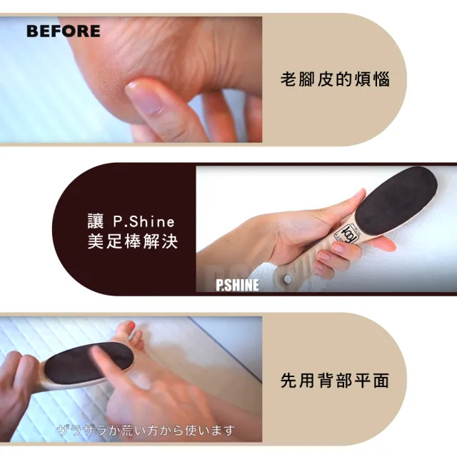 【P.SHINE BEAUTY FOOT】雙面足部去角質硬皮磨砂棒 足搓棒(日本製)