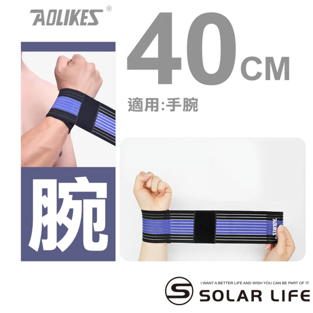 AOLIKES 奧力克斯 重訓健身護腕多功能彈力加壓繃帶40cm/2入(護腕 彈性繃帶 纏繞式護具 舉重腕帶 重訓)