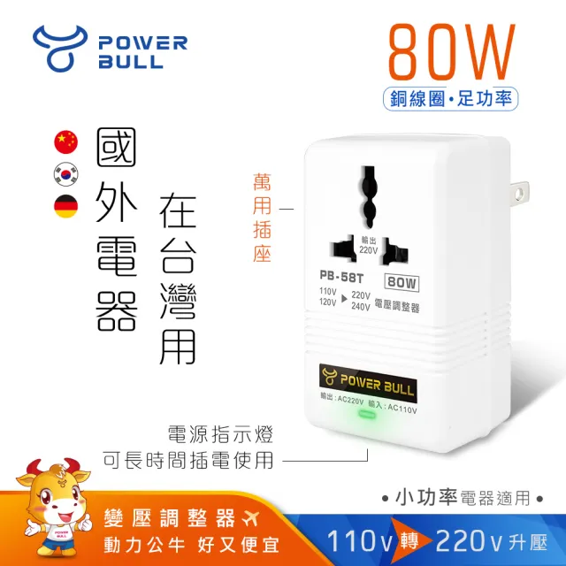 【Dr.AV 聖岡科技】110V變220V數位電壓調整器-最大負載80W(PB-58T)