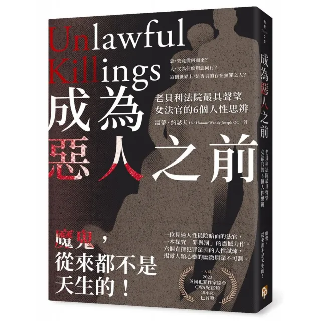 成為惡人之前：老貝利法院最具聲望女法官的6個人性思辨 | 拾書所