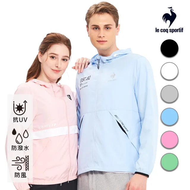 【LE COQ SPORTIF 公雞】抗UV、防潑水潮流百搭防風外套 男女-多款多色-LOR61861-863_LOR62861-863