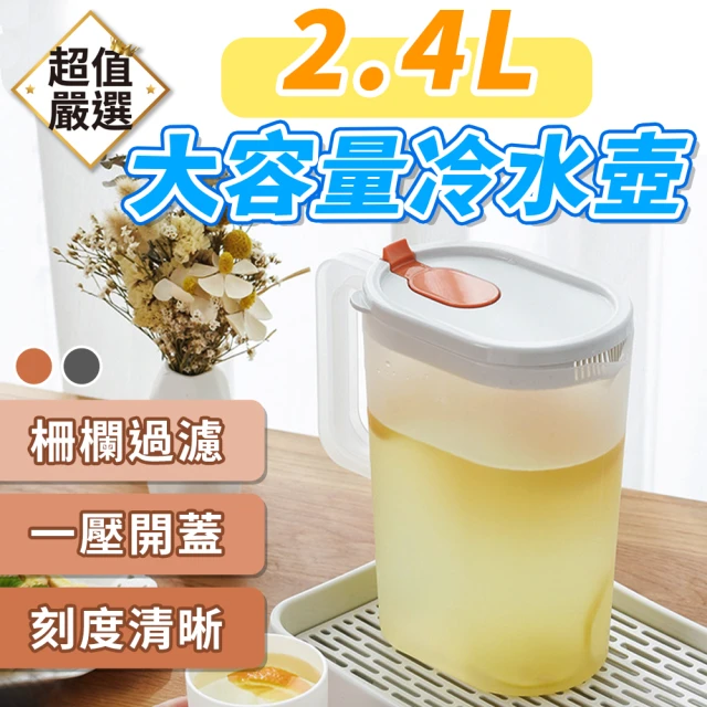 DREAMCATCHER 冷熱兩用可過濾冷水壺2400ml(過濾出水口/扁身好收納 涼水壺)