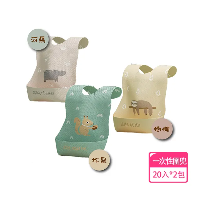 【JUXIN】一次性兒童圍兜-20入一組共2組(拋棄式圍兜 圍兜 一次性口水巾 免洗圍兜 防水圍兜)