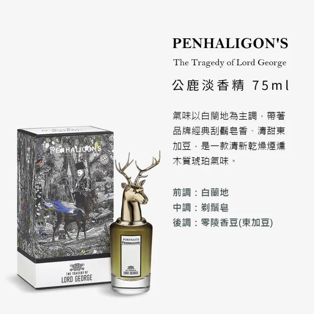 【PENHALIGON’S 潘海利根】獸首肖像系列淡香精 75ml(國際航空版)