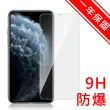 【Diamant】iPhone11 Pro 非滿版9H防爆鋼化玻璃貼