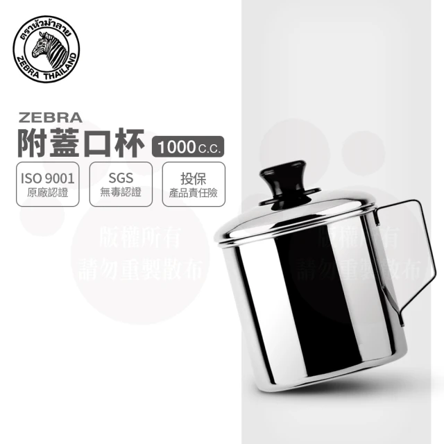 zebra斑馬牌水杯