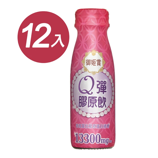 【御姬賞】官方直營-Q彈膠原飲 60mlx12瓶(膠原蛋白飲)