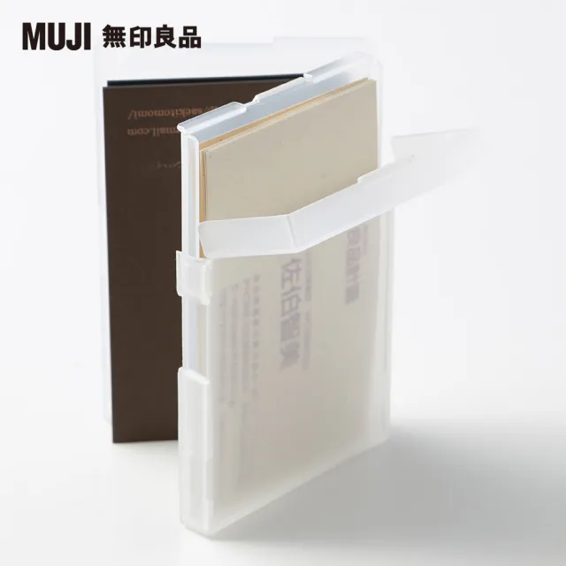 【MUJI 無印良品】PP卡片盒/雙開式